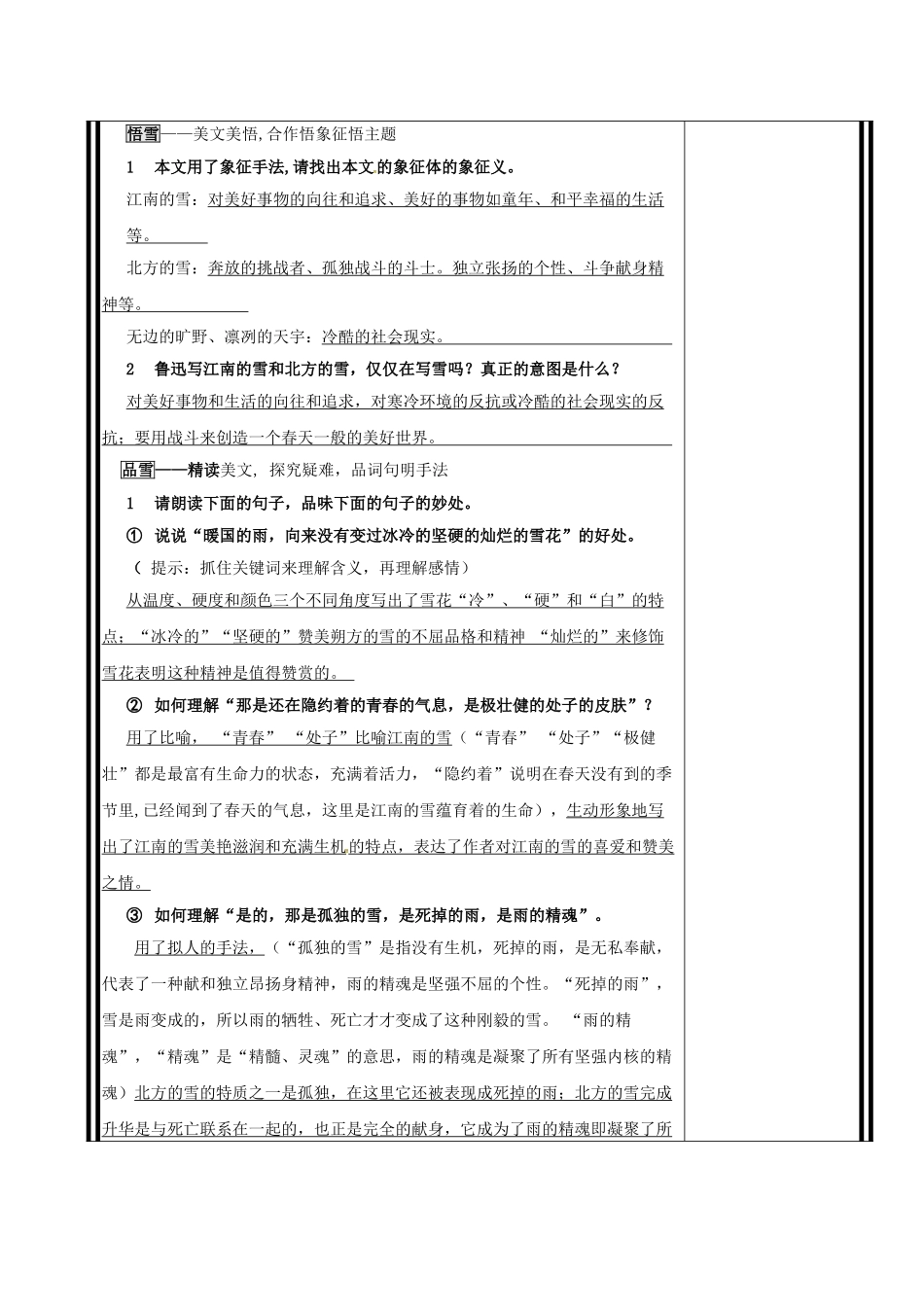 重庆市渝北区八年级语文下册 第二单元 第6课《雪》（第3课时）导学案 （新版）新人教版-（新版）新人教版初中八年级下册语文学案_第3页