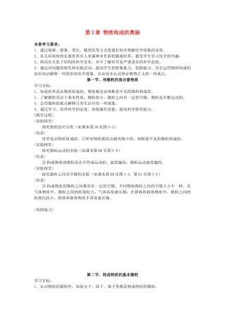 江苏省溧阳市汤桥初级中学九年级化学上册 第3章 物质构成的奥秘教案 沪教版
