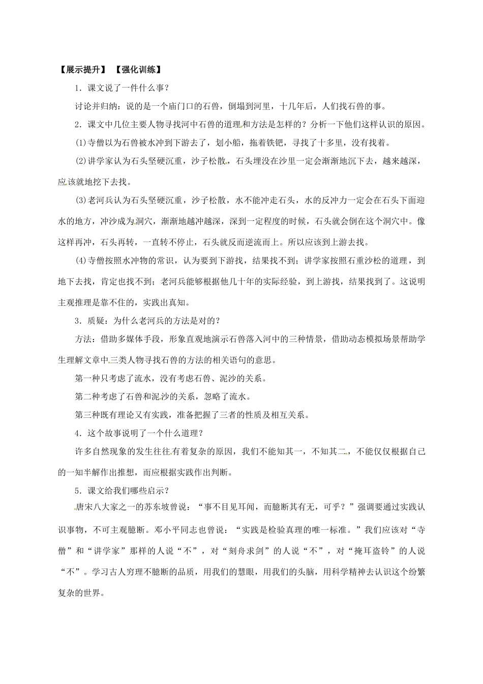 （秋季版）辽宁省灯塔市七年级语文下册 第六单元 24 河中石兽（第2课时）导学案 新人教版-新人教版初中七年级下册语文学案_第2页