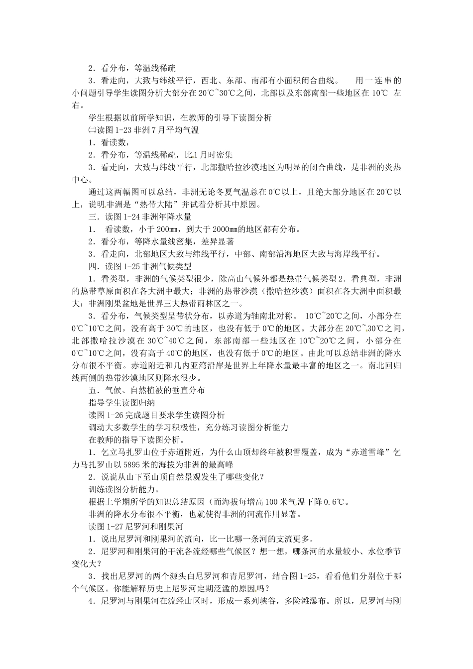 陕西省神木县大保当初级中学七年级地理下册 6.2 非洲（第1课时）教案 湘教版_第3页