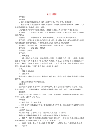 陕西省神木县大保当初级中学七年级地理下册 6.2 非洲（第1课时）教案 湘教版