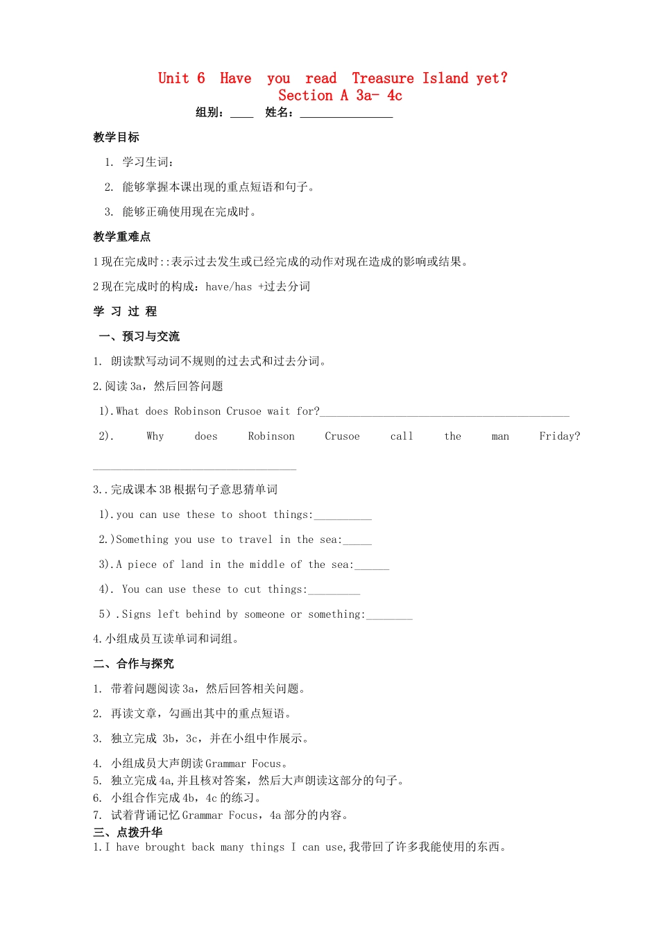 金识源秋八年级英语上册 Unit 6 Have you read Treasure Island yet（第2课时）导学案 鲁教版五四制-鲁教版五四制初中八年级上册英语学案_第1页