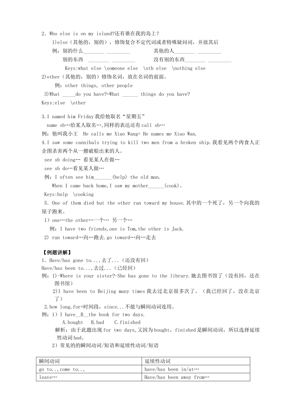 金识源秋八年级英语上册 Unit 6 Have you read Treasure Island yet（第2课时）导学案 鲁教版五四制-鲁教版五四制初中八年级上册英语学案_第2页