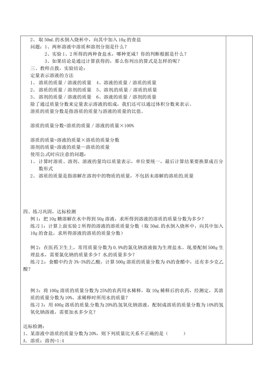 山东省龙口市南山双语学校九年级化学上册 第一单元 第二节 溶液组成的定量表示专题复习教案1 鲁教版_第2页