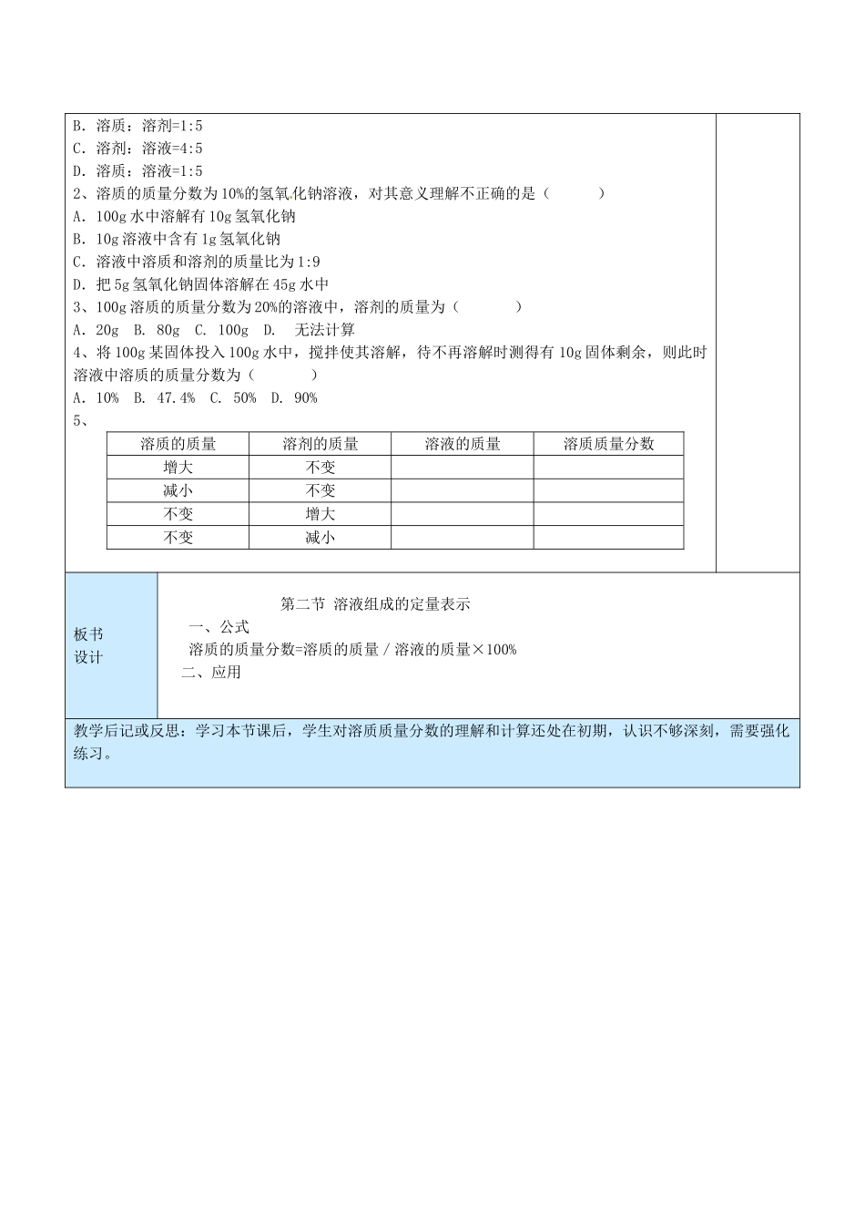 山东省龙口市南山双语学校九年级化学上册 第一单元 第二节 溶液组成的定量表示专题复习教案1 鲁教版_第3页