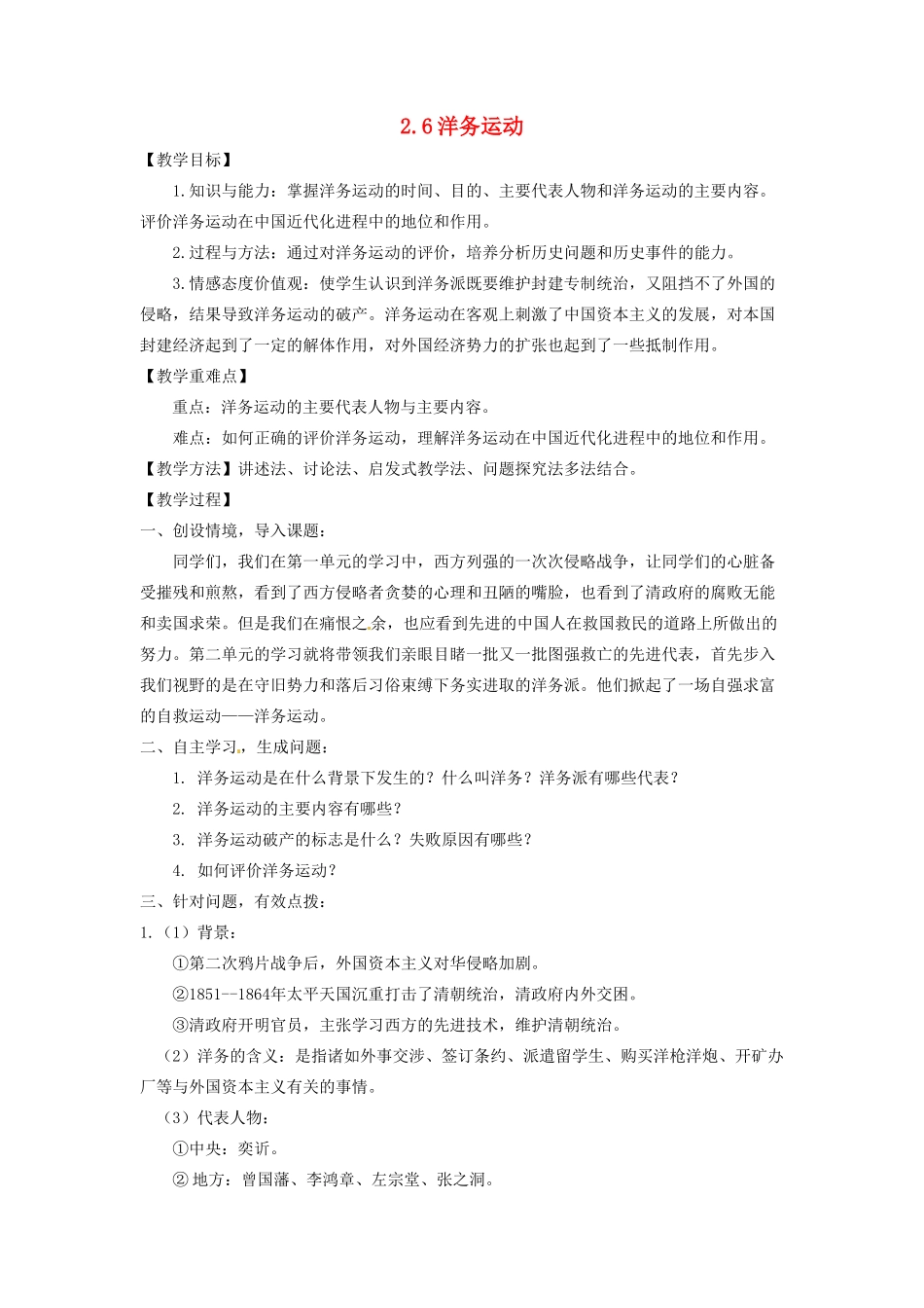 辽宁省凌海市石山初级中学八年级历史上册 2.6洋务运动教案 新人教版_第1页