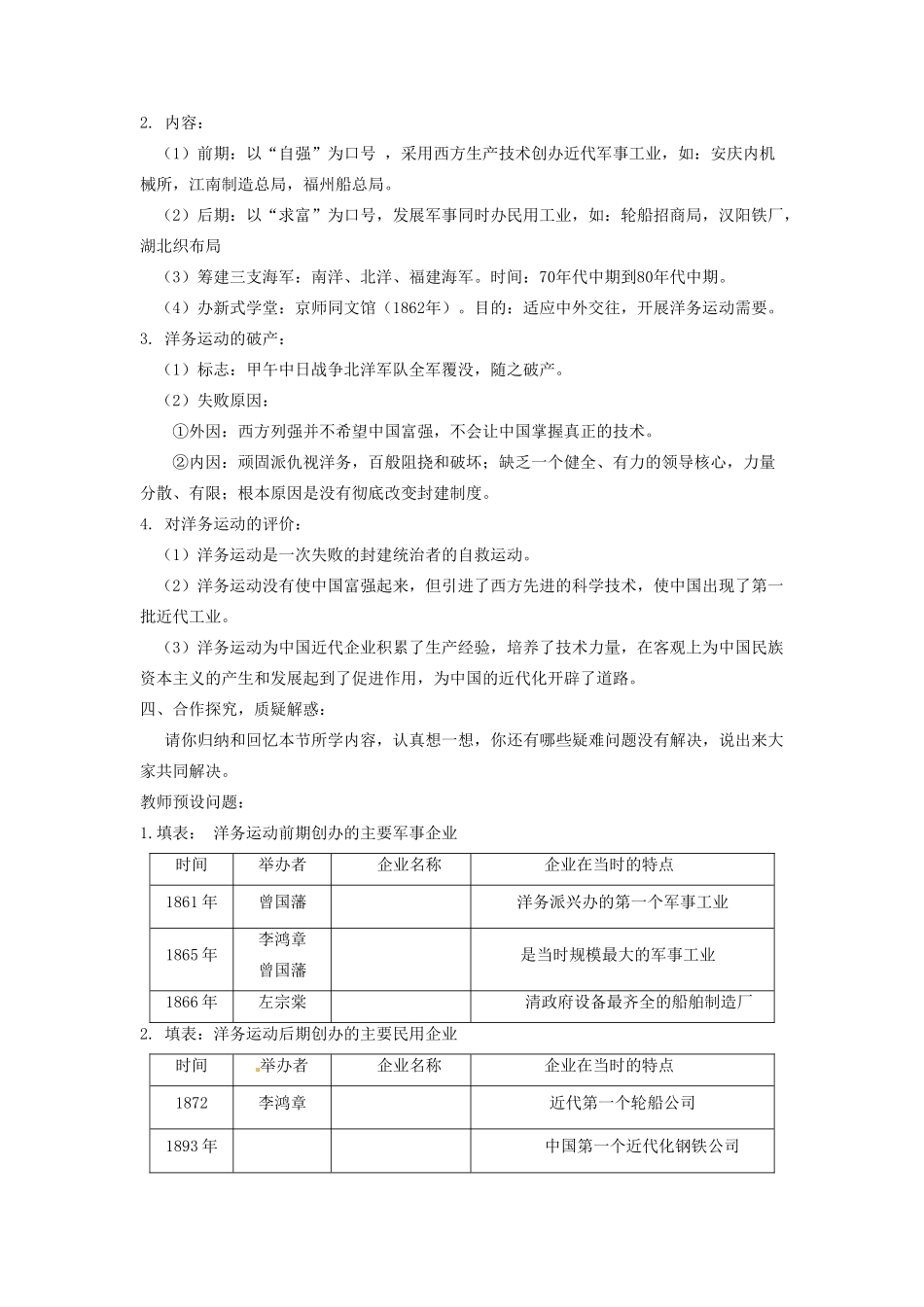 辽宁省凌海市石山初级中学八年级历史上册 2.6洋务运动教案 新人教版_第2页