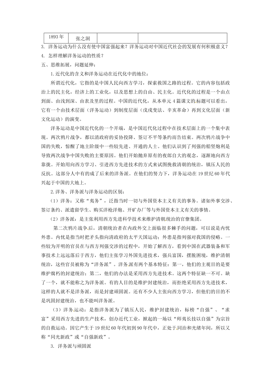 辽宁省凌海市石山初级中学八年级历史上册 2.6洋务运动教案 新人教版_第3页