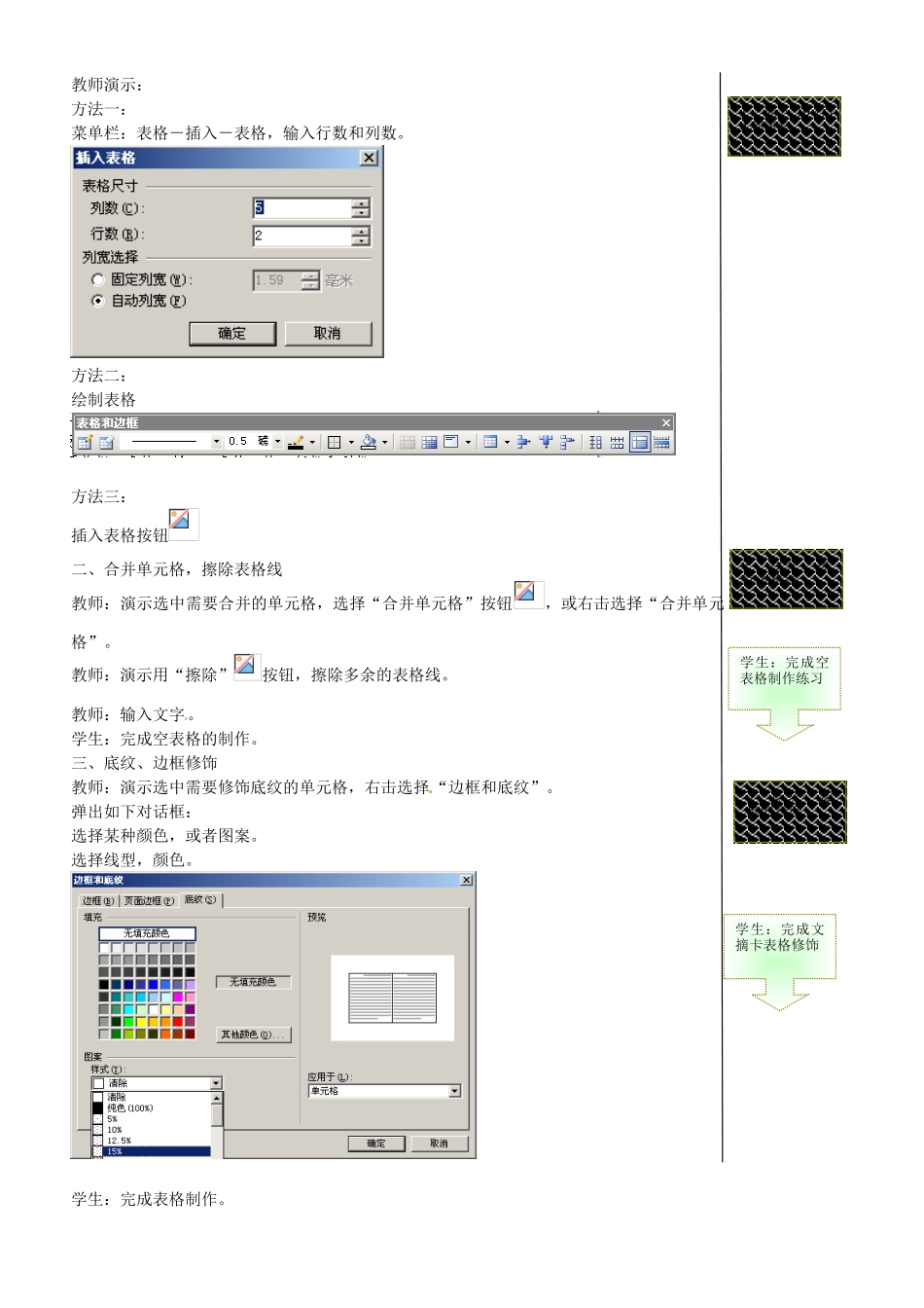 江苏省苏州市第二十六中学七年级信息技术 《37表格制作及修饰》教案_第2页