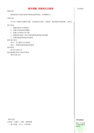 江苏省苏州市第二十六中学七年级信息技术 《37表格制作及修饰》教案