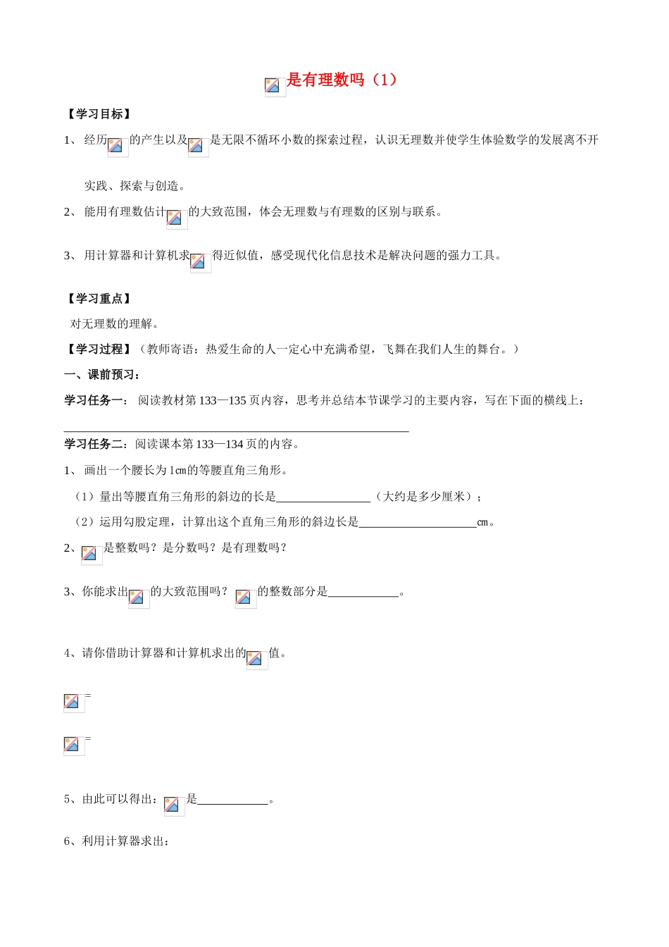 八年级数学上册 5.3是有理数吗（一）学案（无答案） 青岛版_第1页