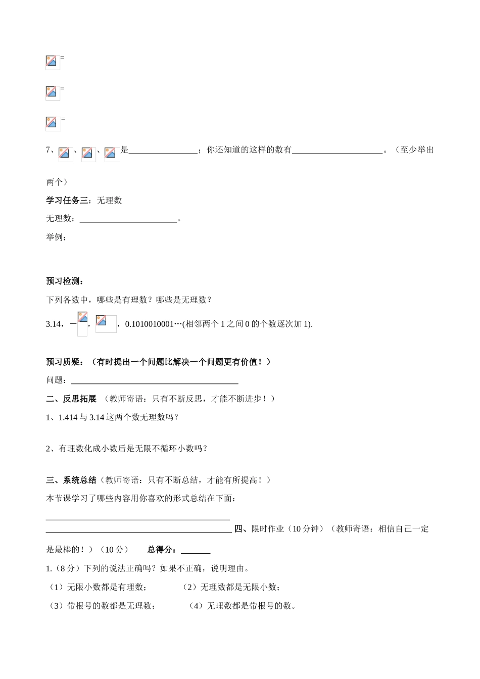 八年级数学上册 5.3是有理数吗（一）学案（无答案） 青岛版_第2页