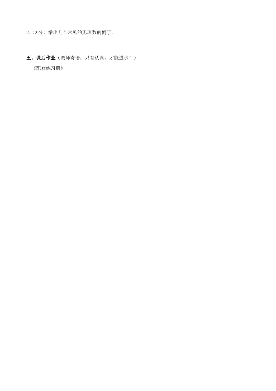八年级数学上册 5.3是有理数吗（一）学案（无答案） 青岛版_第3页