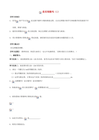 八年级数学上册 5.3是有理数吗（一）学案（无答案） 青岛版
