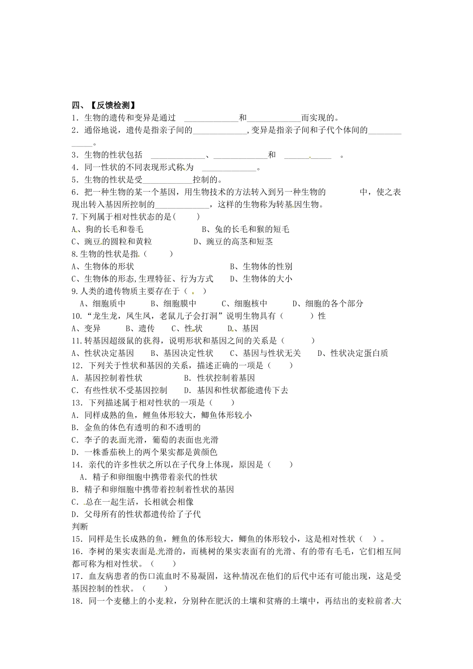 云南省盐津县豆沙中学八年级生物下册 7.2.1《基因控制生物的性状》导学案 新人教版_第2页