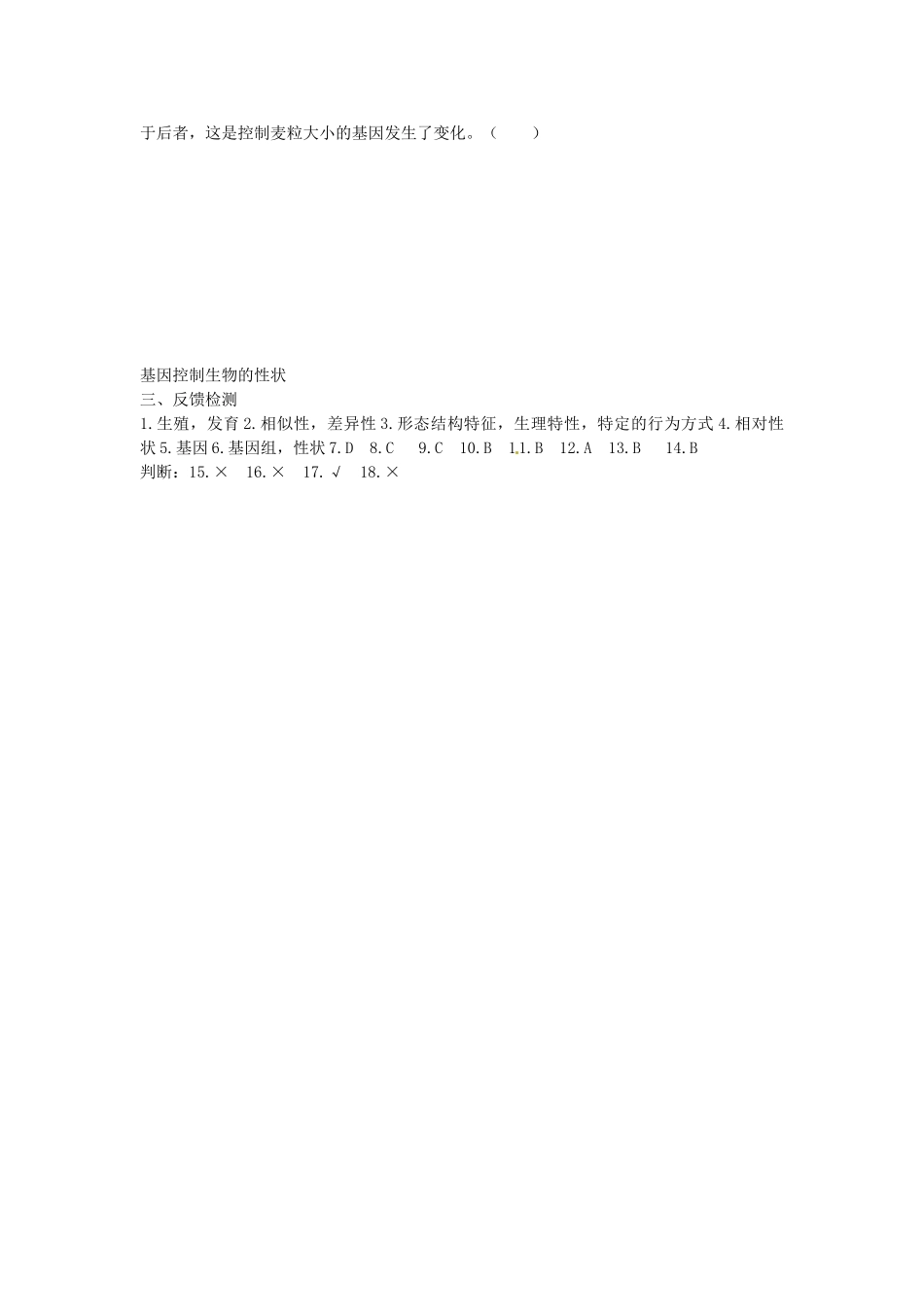 云南省盐津县豆沙中学八年级生物下册 7.2.1《基因控制生物的性状》导学案 新人教版_第3页