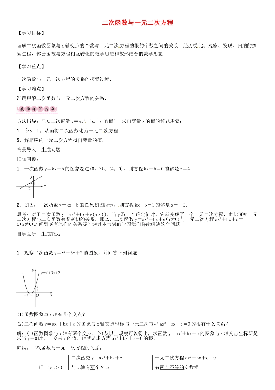 秋九年级数学上册 21.3 二次函数与一元二次方程导学案 （新版）沪科版-（新版）沪科版初中九年级上册数学学案_第1页