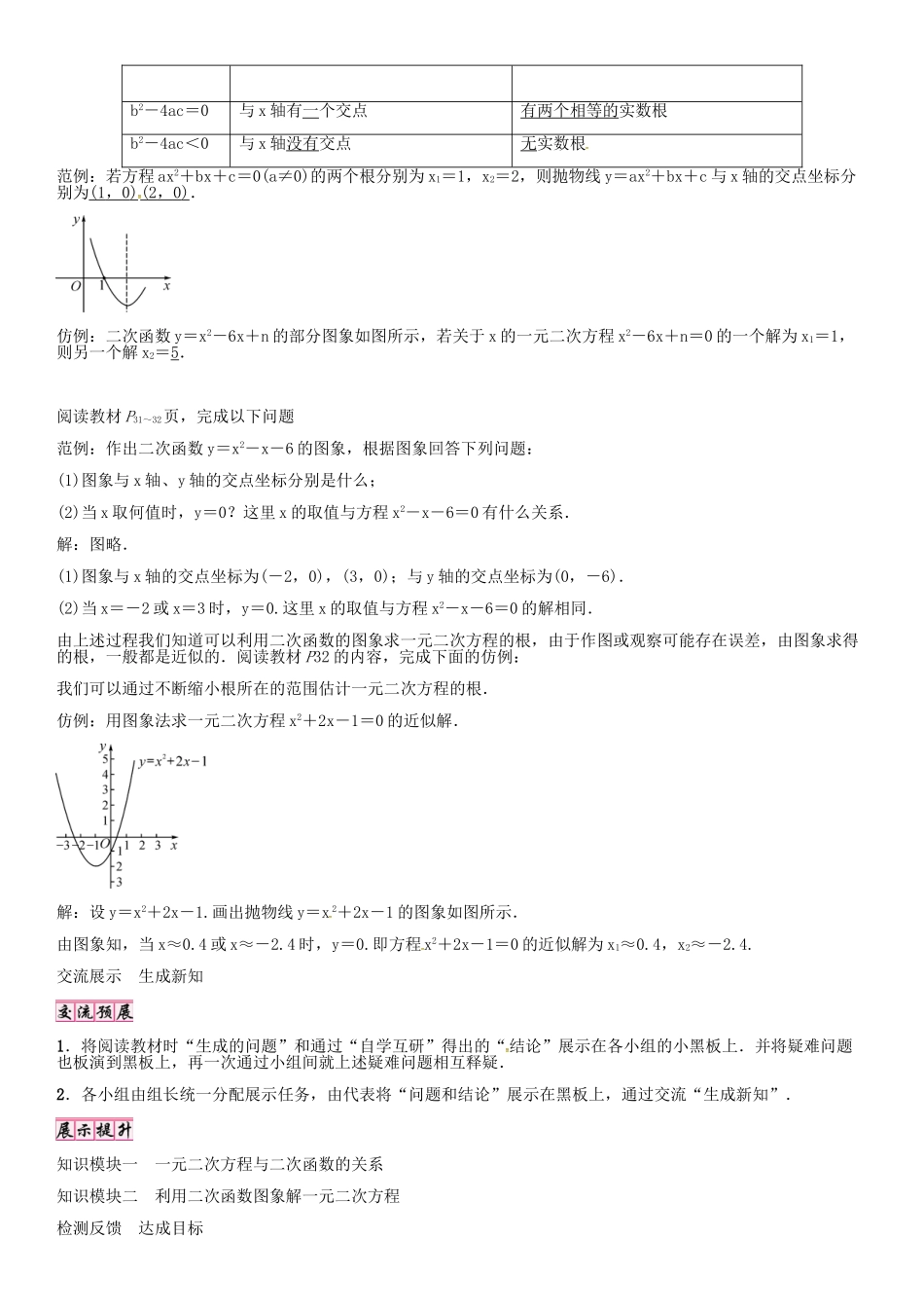 秋九年级数学上册 21.3 二次函数与一元二次方程导学案 （新版）沪科版-（新版）沪科版初中九年级上册数学学案_第2页