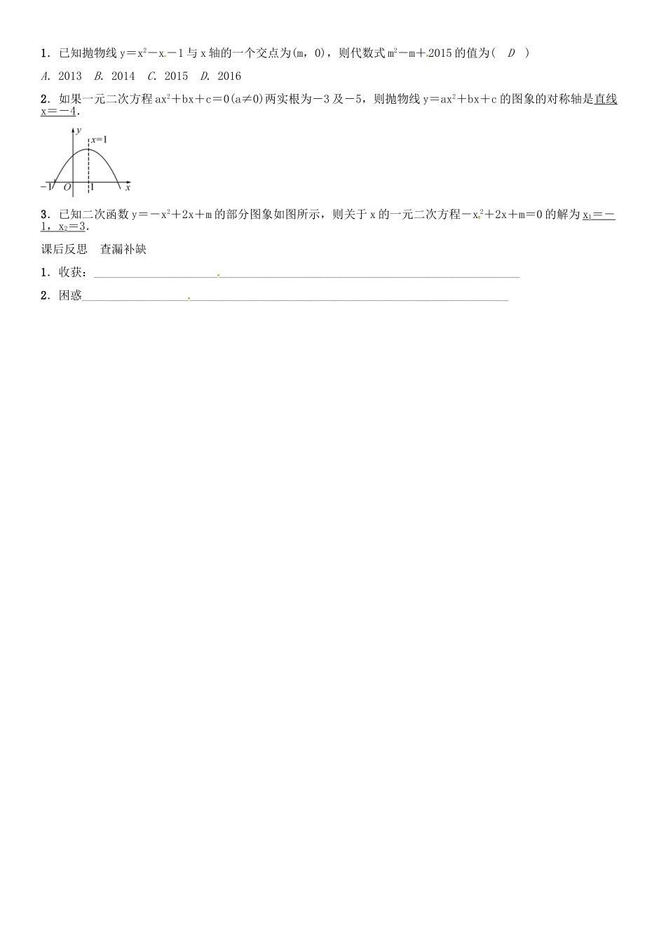 秋九年级数学上册 21.3 二次函数与一元二次方程导学案 （新版）沪科版-（新版）沪科版初中九年级上册数学学案_第3页