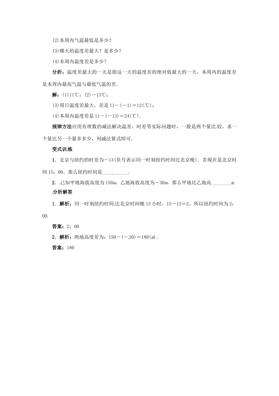 秋七年级数学上册 1.6 有理数的减法课堂导学案 （新版）冀教版-（新版）冀教版初中七年级上册数学学案_第2页