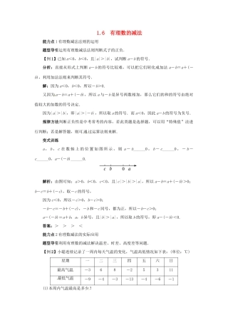 秋七年级数学上册 1.6 有理数的减法课堂导学案 （新版）冀教版-（新版）冀教版初中七年级上册数学学案