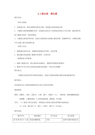 九年级化学下册 第8章 食品中的有机化合物 第三节 蛋白质和维生素名师教案1 沪教版