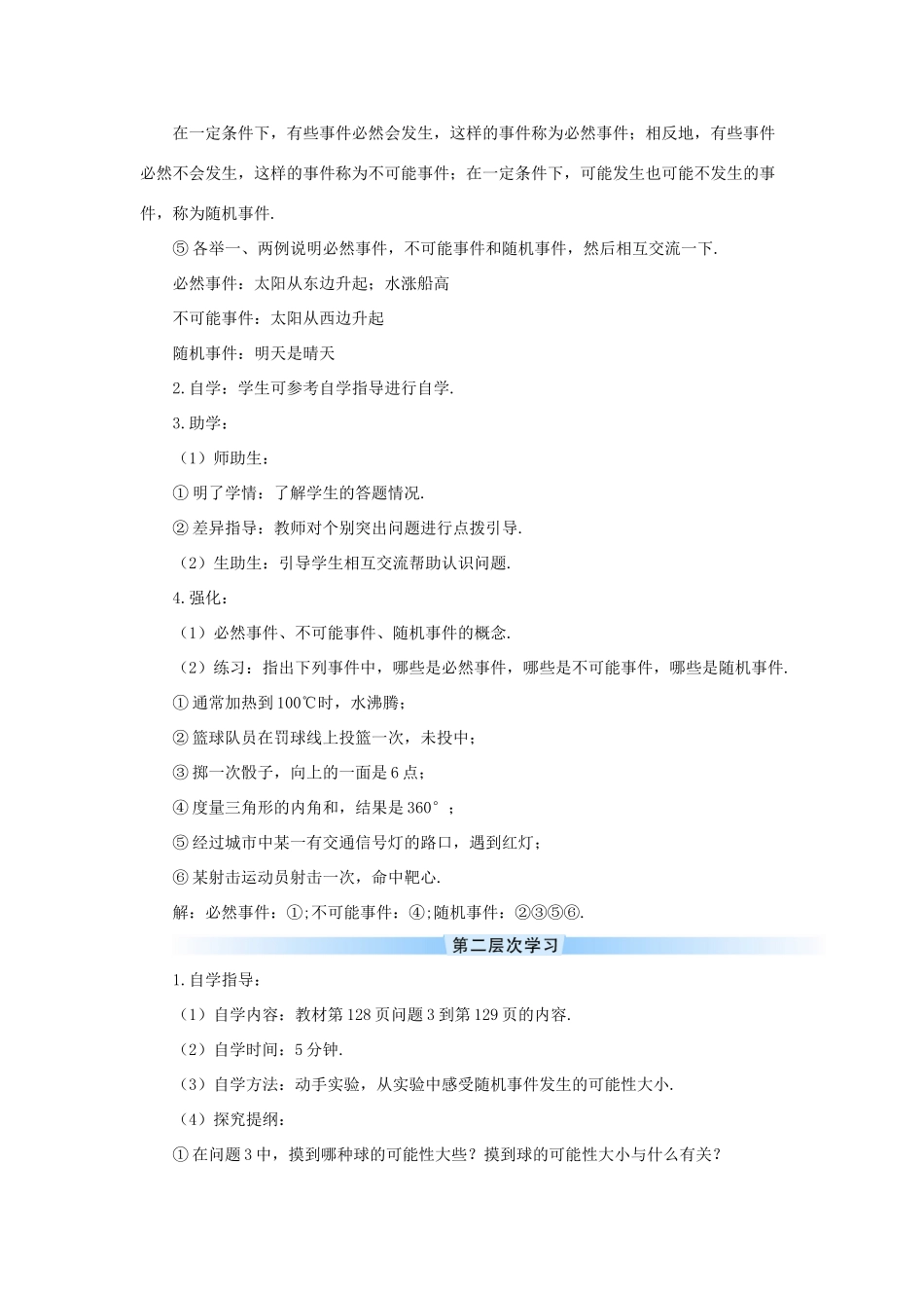 九年级数学上册 第二十五章 概率初步25.1 随机事件与概率25.1.1 随机事件导学案（新版）新人教版-（新版）新人教版初中九年级上册数学学案_第2页