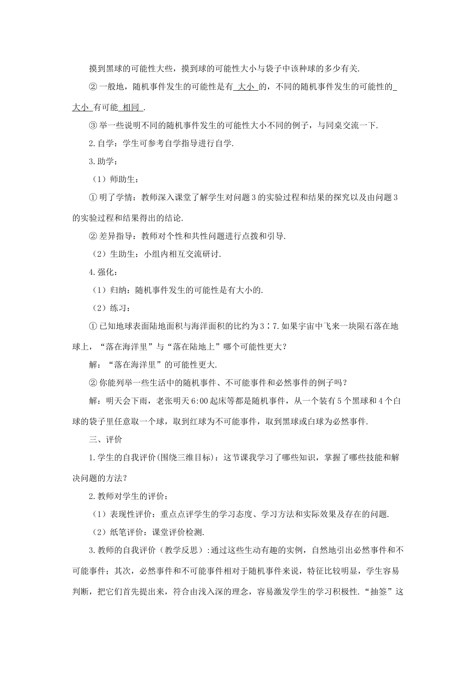 九年级数学上册 第二十五章 概率初步25.1 随机事件与概率25.1.1 随机事件导学案（新版）新人教版-（新版）新人教版初中九年级上册数学学案_第3页