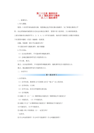 九年级数学上册 第二十五章 概率初步25.1 随机事件与概率25.1.1 随机事件导学案（新版）新人教版-（新版）新人教版初中九年级上册数学学案
