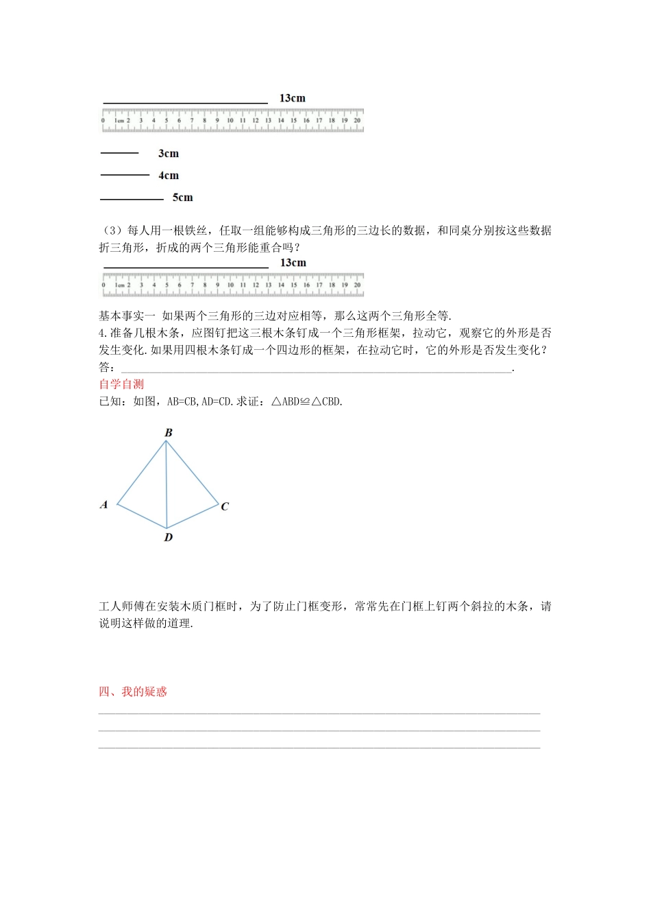 秋八年级数学上册 13.3 运用“边边边”（SSS）判定三角形全等（第1课时）学案 （新版）冀教版-（新版）冀教版初中八年级上册数学学案_第2页