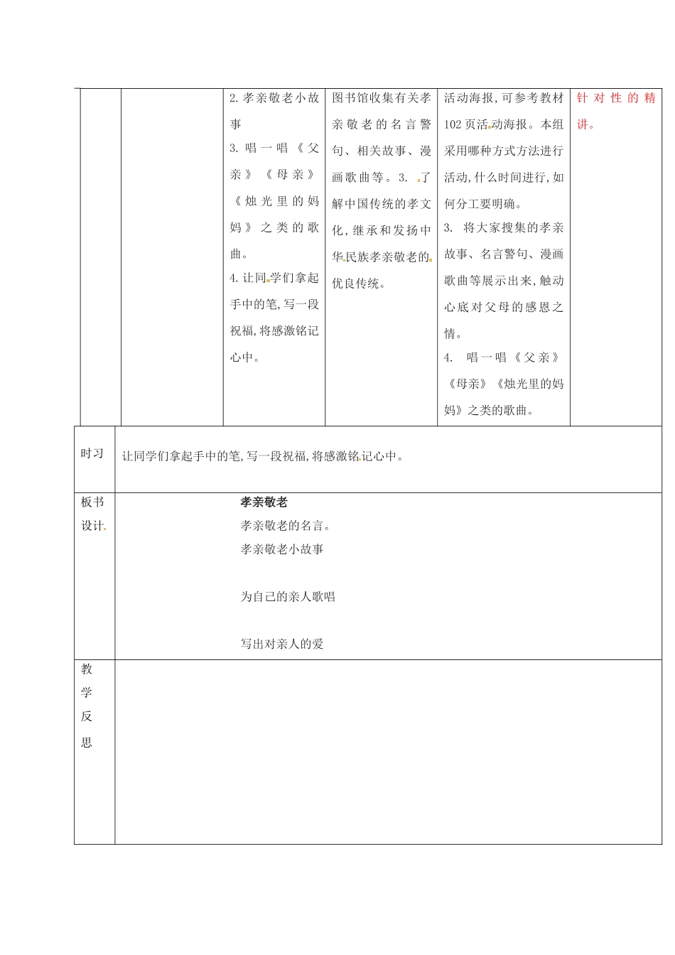 （秋季版）吉林省通化市七年级语文下册 第四单元 综合性学习《孝亲敬老》导学案 新人教版-新人教版初中七年级下册语文学案_第2页