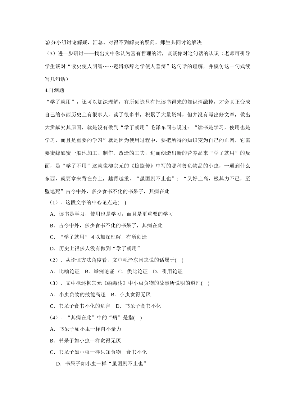 九年级语文上册 第四单元 短文两篇复习学案 人教新课标版_第3页