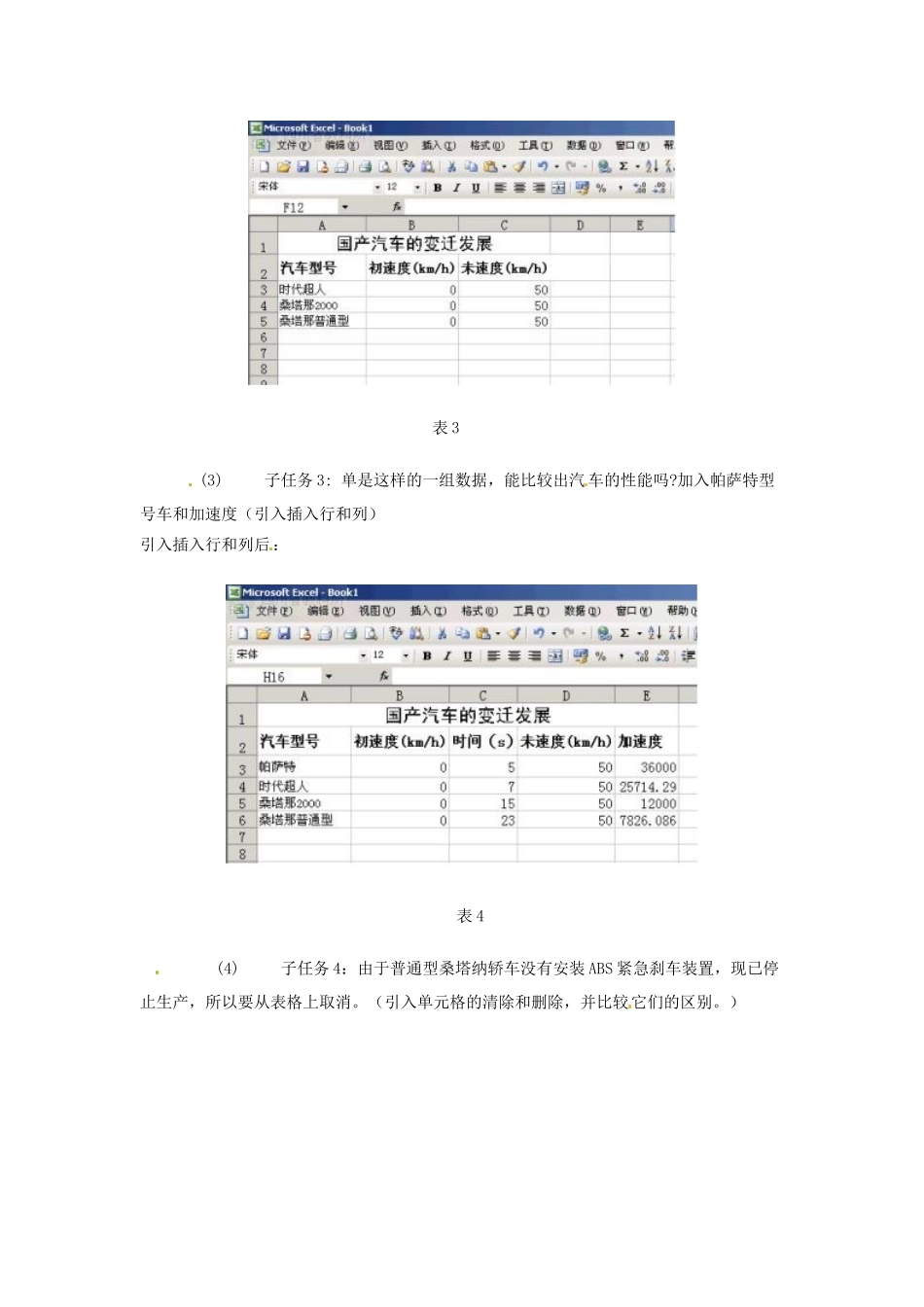 四川省宜宾市兴文县香山中学八年级信息技术上学期 第九课编辑工作表 教案_第3页