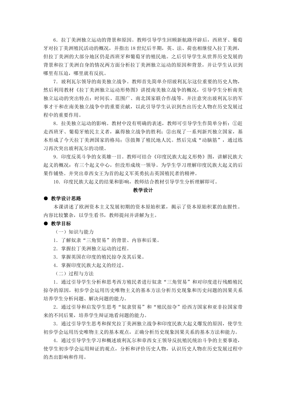 九年级历史上：第18课《反抗殖民侵略的斗争》教学设计（冀教版）_第2页