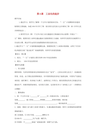 山东省泰安市新泰八年级历史下册 第4课《工业化的起步》教案 新人教版