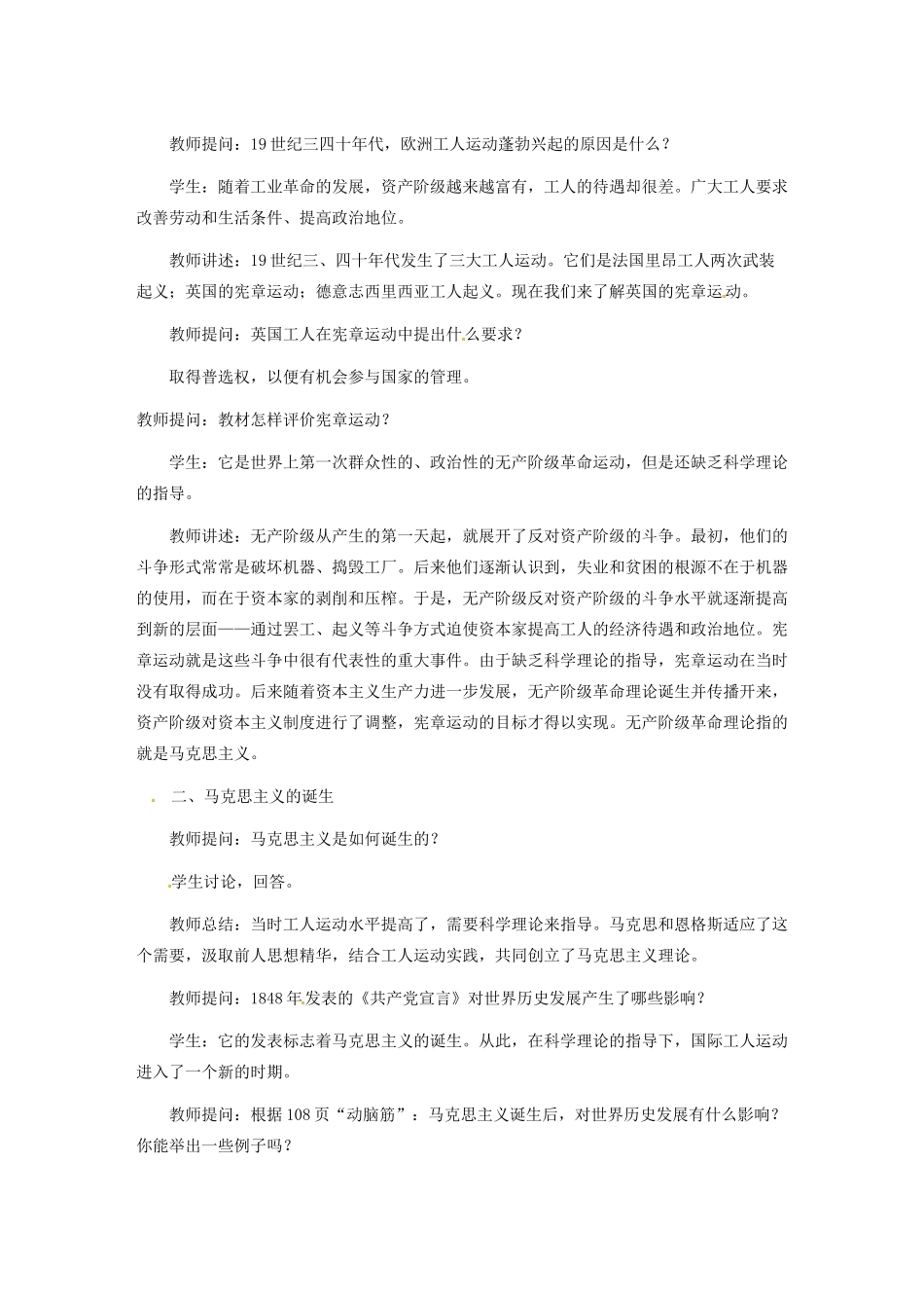 山西省太谷县明星中学九年级历史上册《国际工人运动》教案 新人教版_第2页