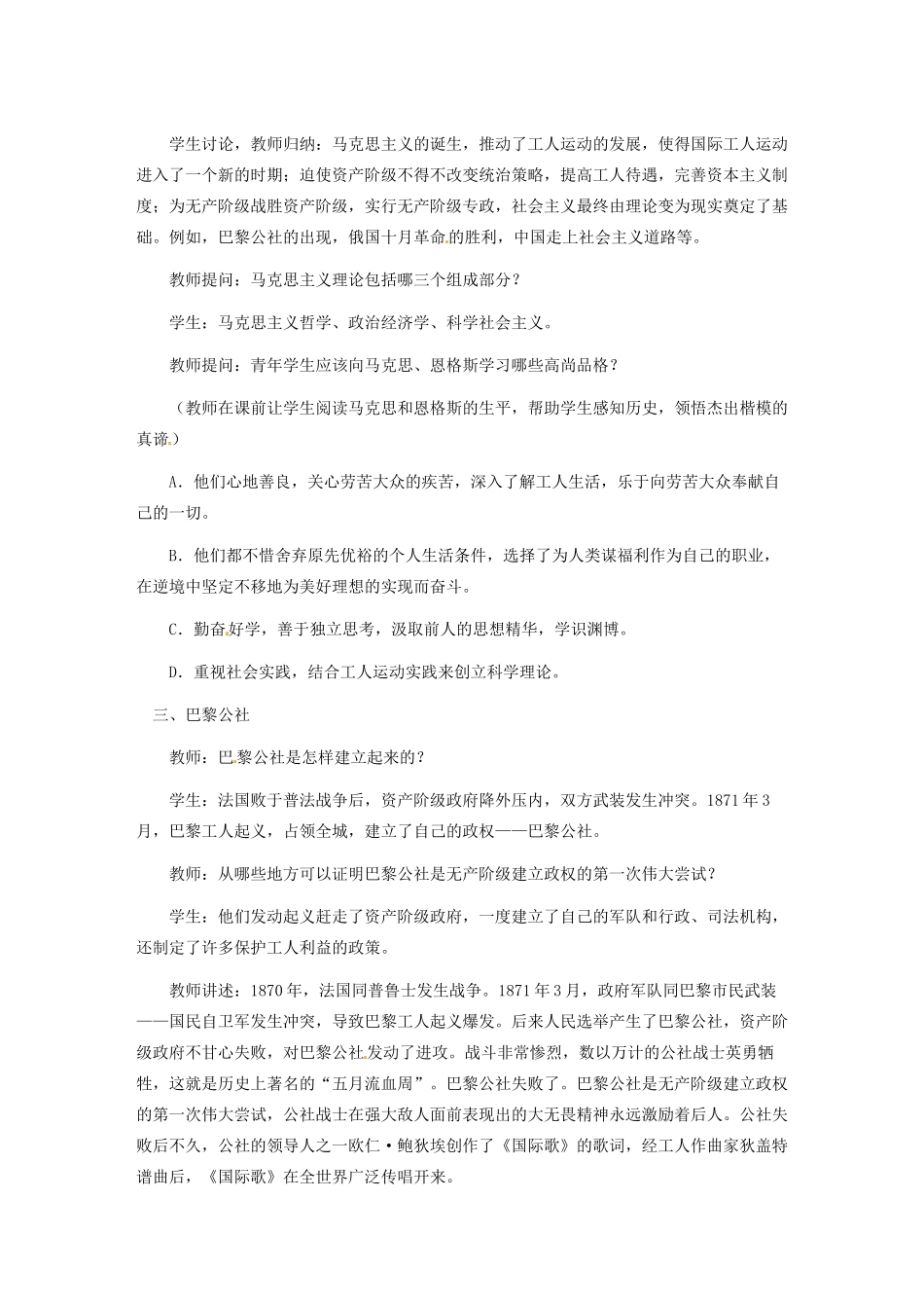 山西省太谷县明星中学九年级历史上册《国际工人运动》教案 新人教版_第3页