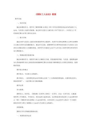 山西省太谷县明星中学九年级历史上册《国际工人运动》教案 新人教版