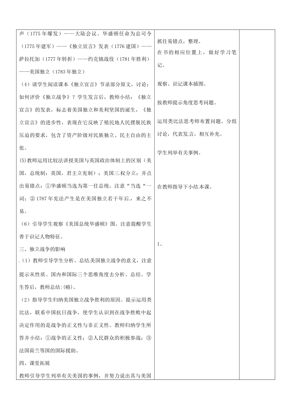 山东省郯城县第三初级中学九年级历史上册《第12课美国的诞生》教案 新人教版_第2页