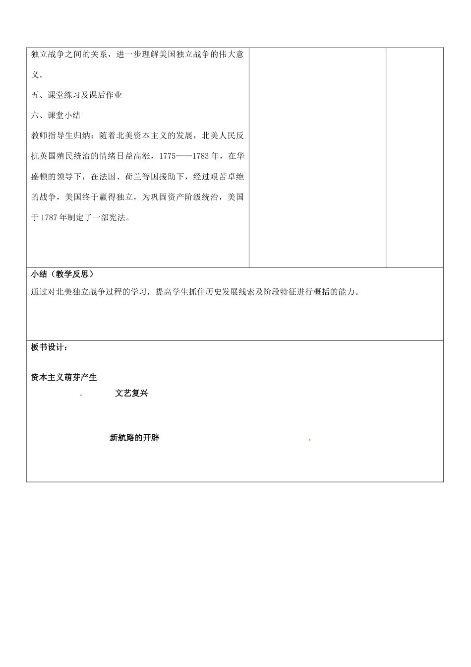 山东省郯城县第三初级中学九年级历史上册《第12课美国的诞生》教案 新人教版_第3页