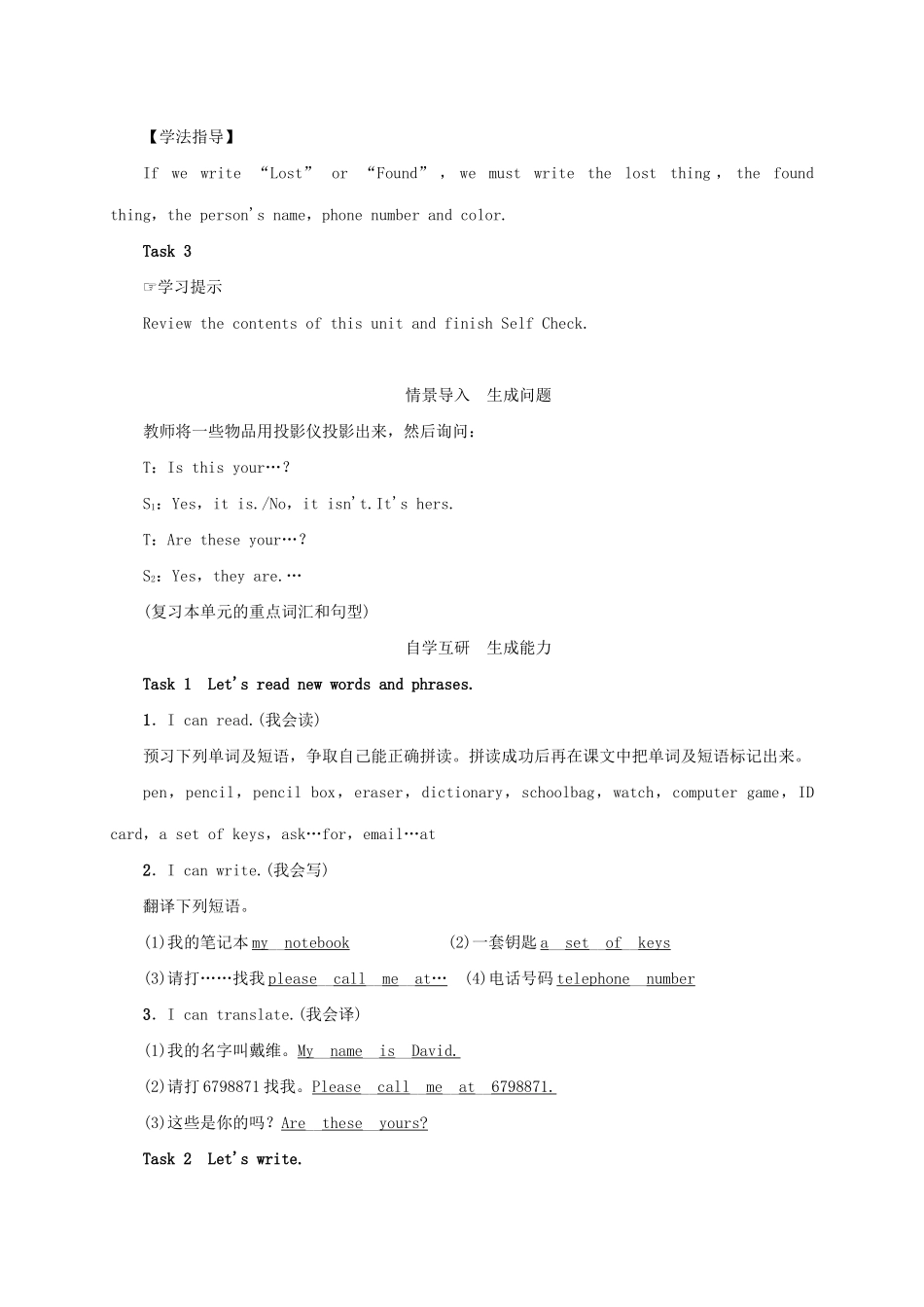 秋七年级英语上册 Unit 3 Is this your pencil（第5课时）Section B（3a-3b） Self Check学案 （新版）人教新目标版-（新版）人教新目标版初中七年级上册英语学案_第2页