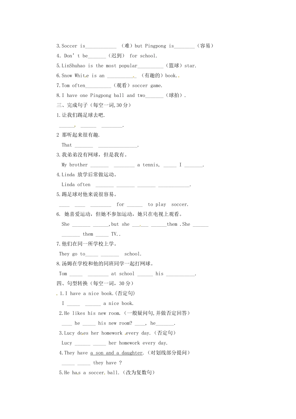 天津市东丽区徐庄子中学七年级英语上册 Unit 5 Do you have a soccer ball？测试题（无答案） （新版）人教新目标版_第2页