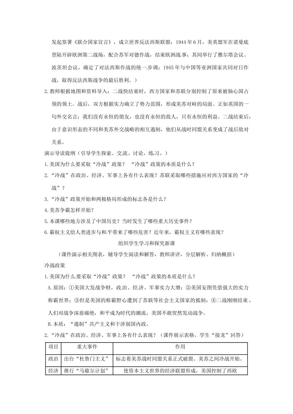 九年级历史下册 4.12《冷战局面的形成》教案 冀教版_第2页