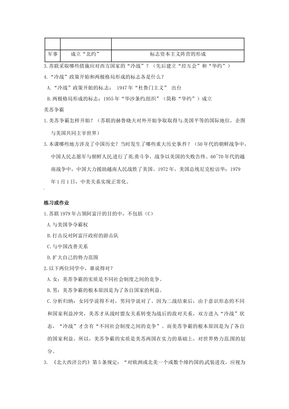 九年级历史下册 4.12《冷战局面的形成》教案 冀教版_第3页