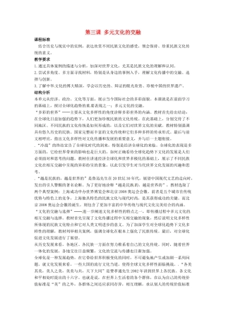 九年级历史与社会 5.3《多元文化的交融》教案 人教新课标版