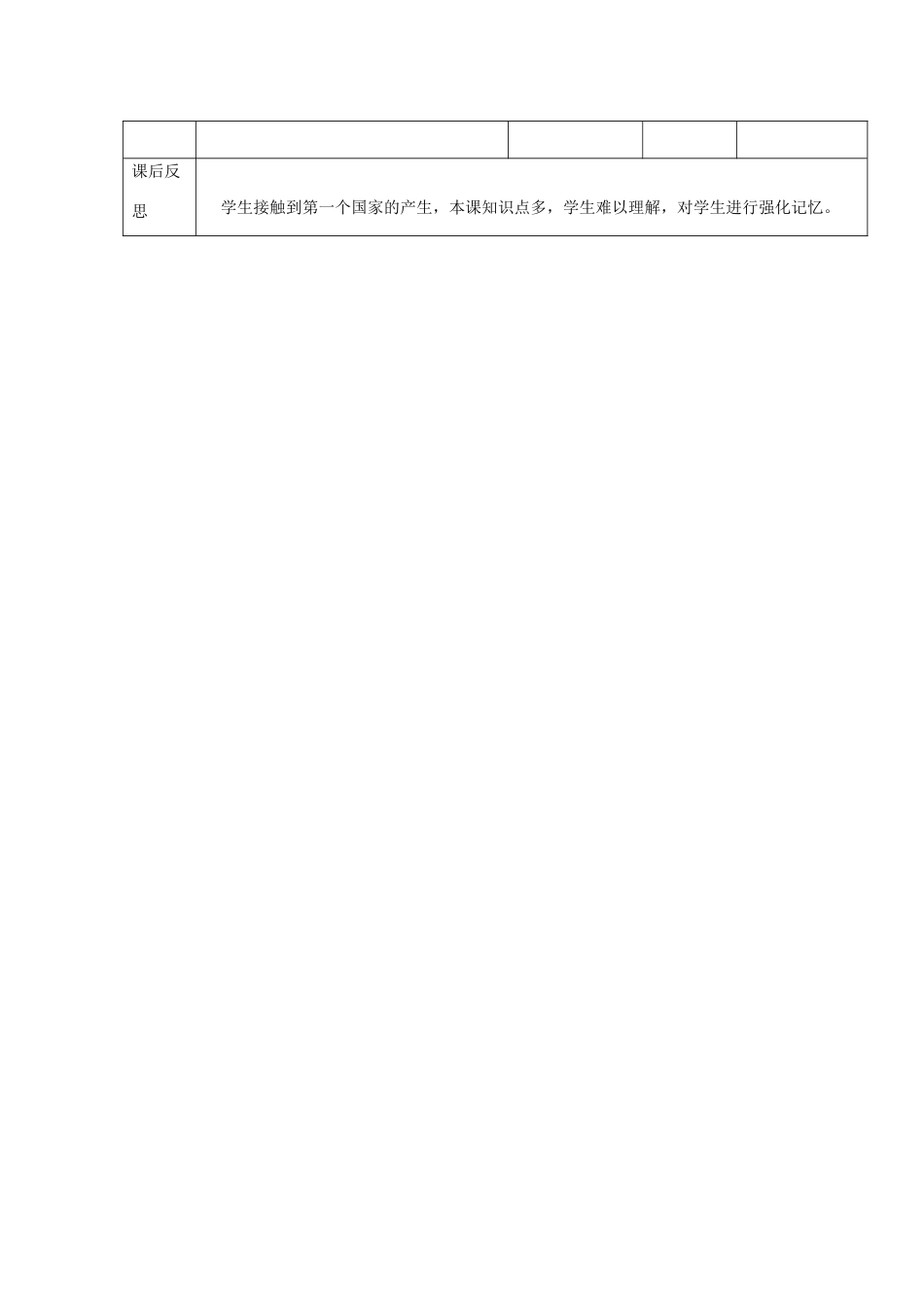 辽宁省开原市第五中学七年级历史上册《第4课 夏、商、西周的兴亡》教案 （新版）新人教版_第3页