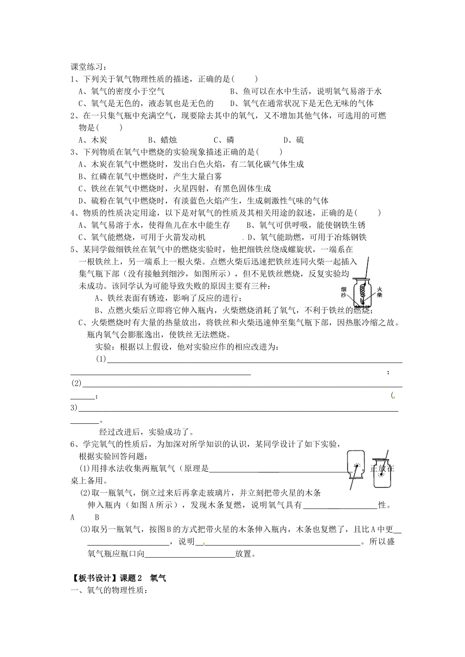 山东省滨州市博兴县吕艺镇第一中学九年级化学 课题 氧气教案_第3页