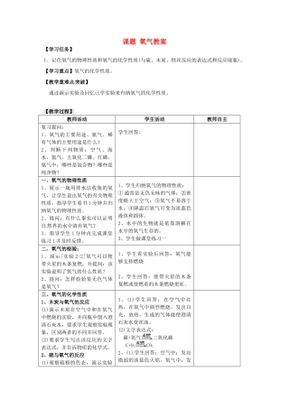 山东省滨州市博兴县吕艺镇第一中学九年级化学 课题 氧气教案