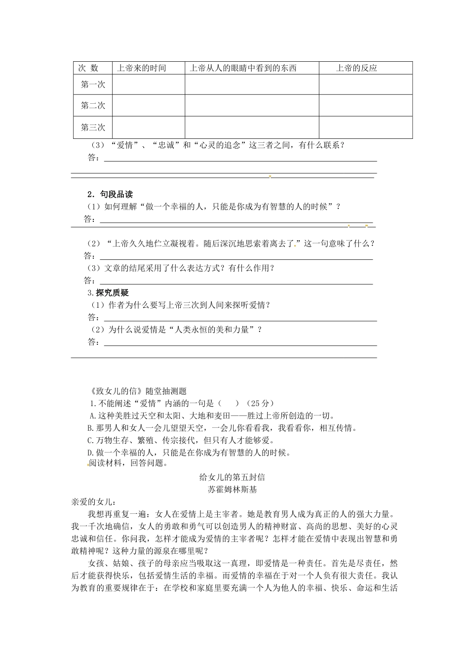 九年级语文上册《8 致女儿的信》学案 新人教版-新人教版初中九年级上册语文学案_第2页