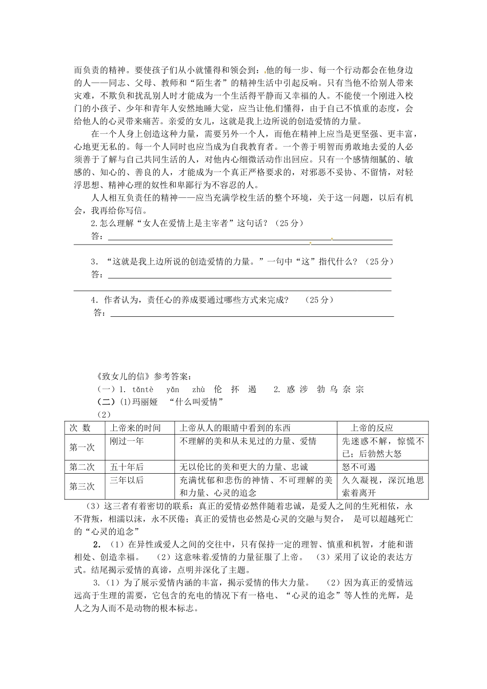 九年级语文上册《8 致女儿的信》学案 新人教版-新人教版初中九年级上册语文学案_第3页